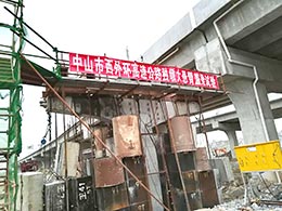 中山橋梁試驗